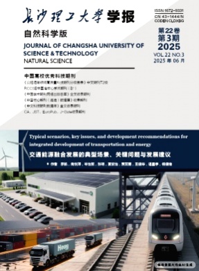 长沙理工大学学报(自然科学版)杂志